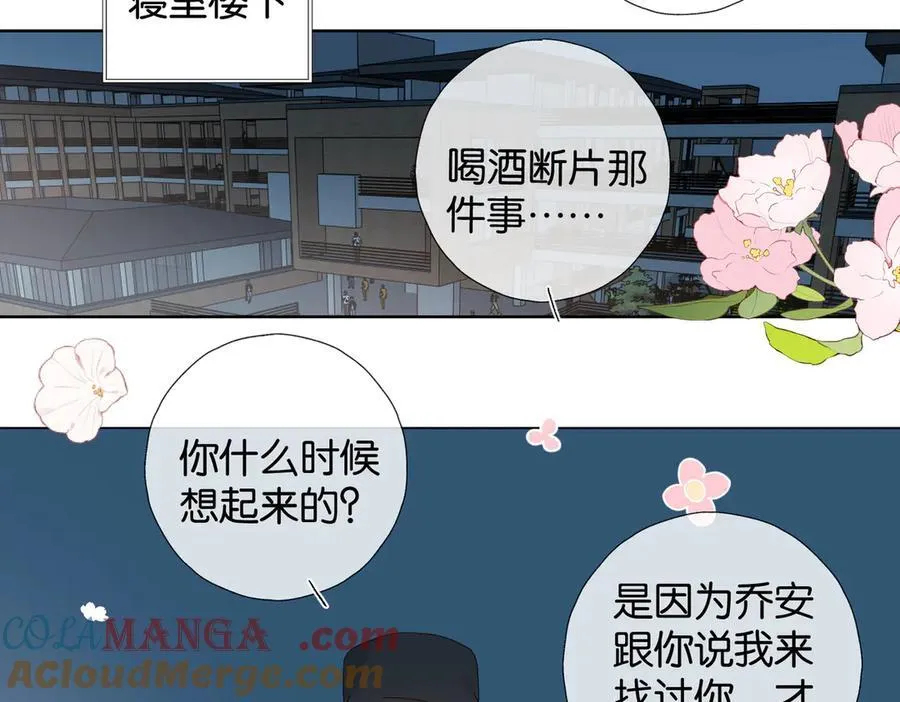第118话 歉意的定金 第21页