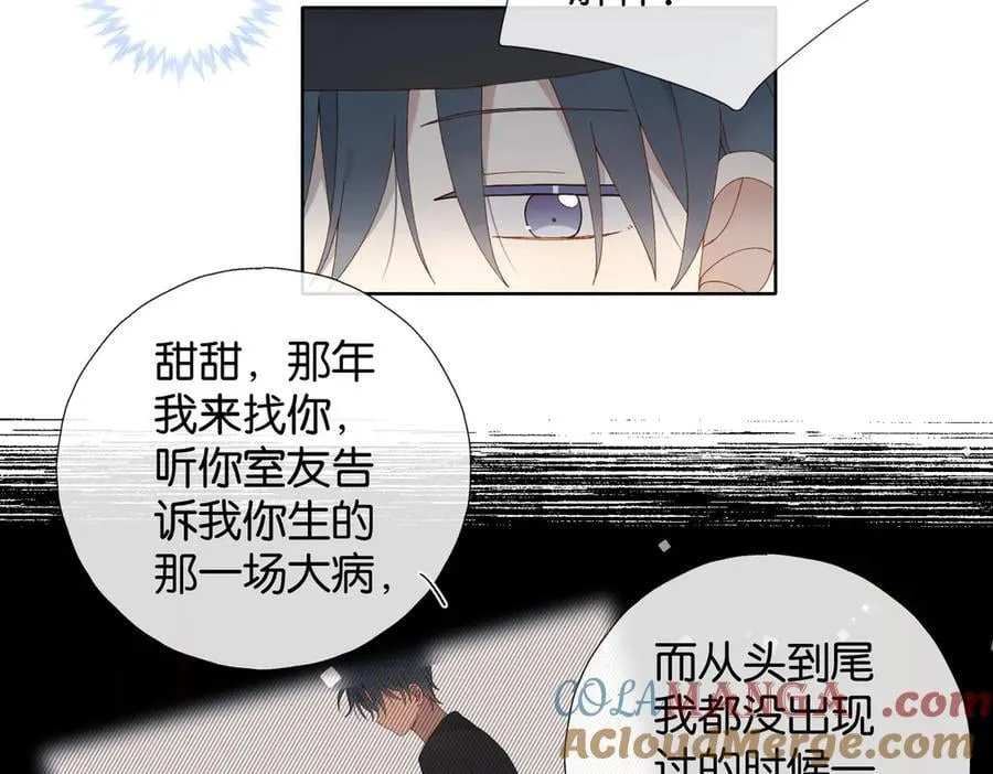 第119话 黑暗中的吻 第5页
