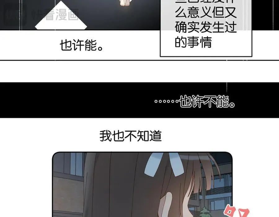 第119话 黑暗中的吻 第10页