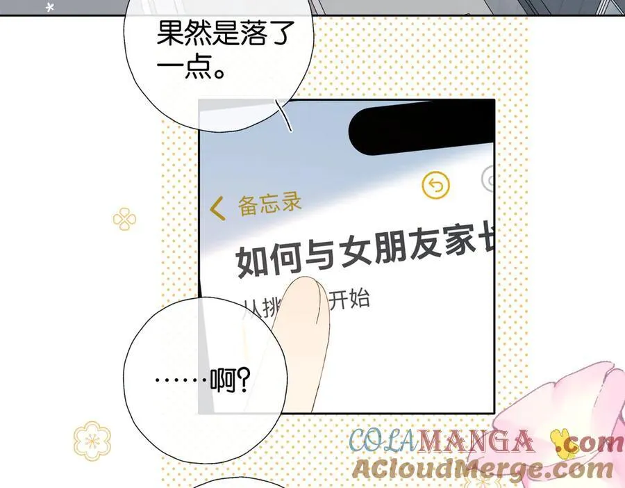 第120话 孙女婿 第9页
