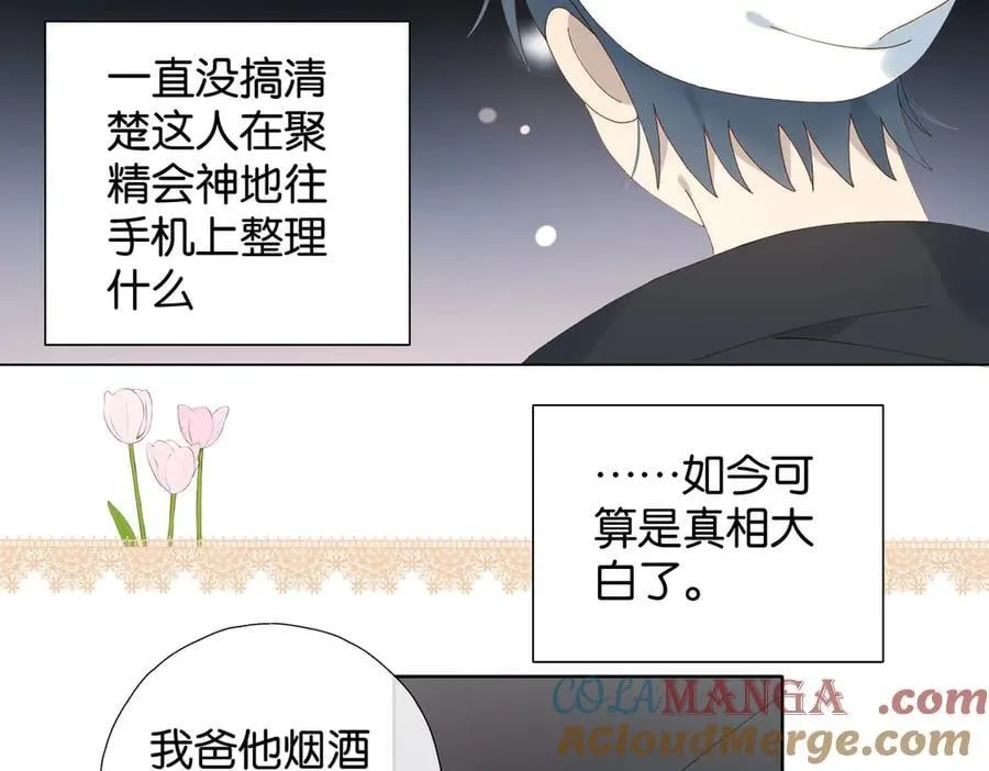 第120话 孙女婿 第13页