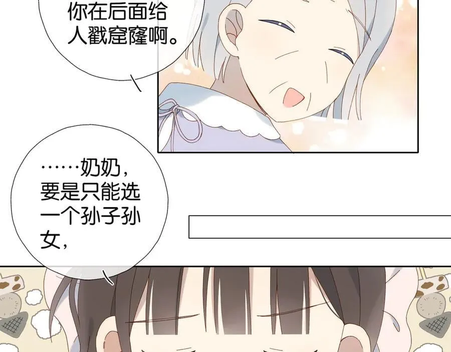 第120话 孙女婿 第26页