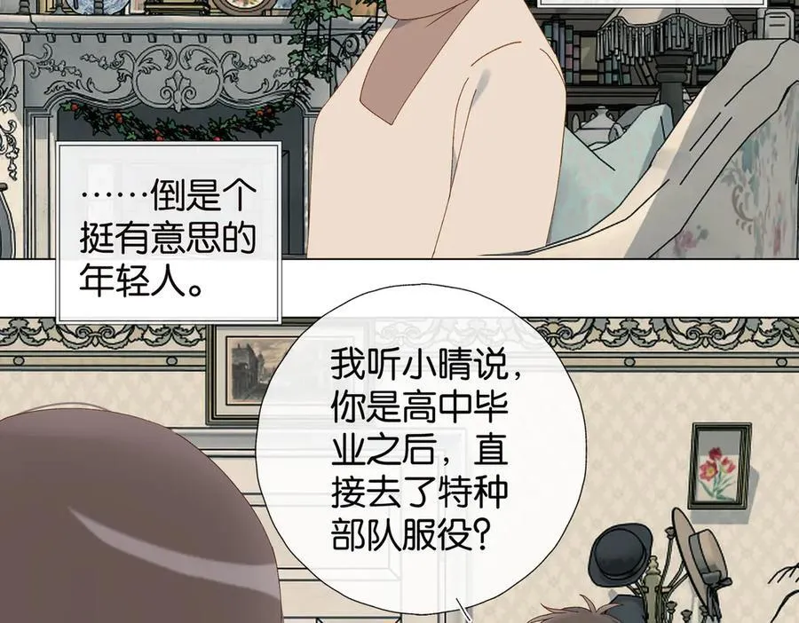 第121话 见家长 第16页