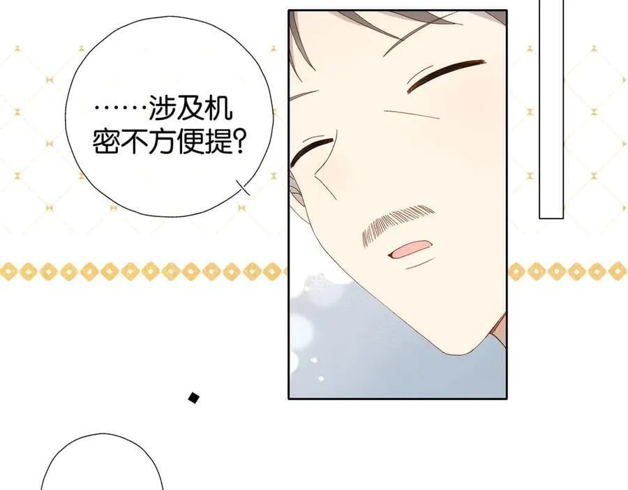 第121话 见家长 第18页
