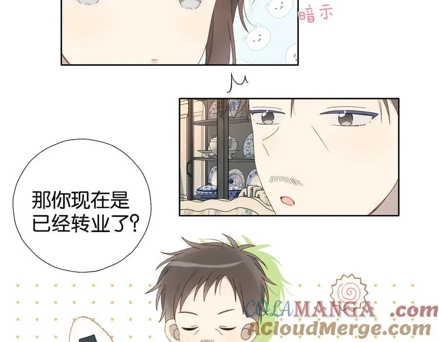 第121话 见家长 第21页