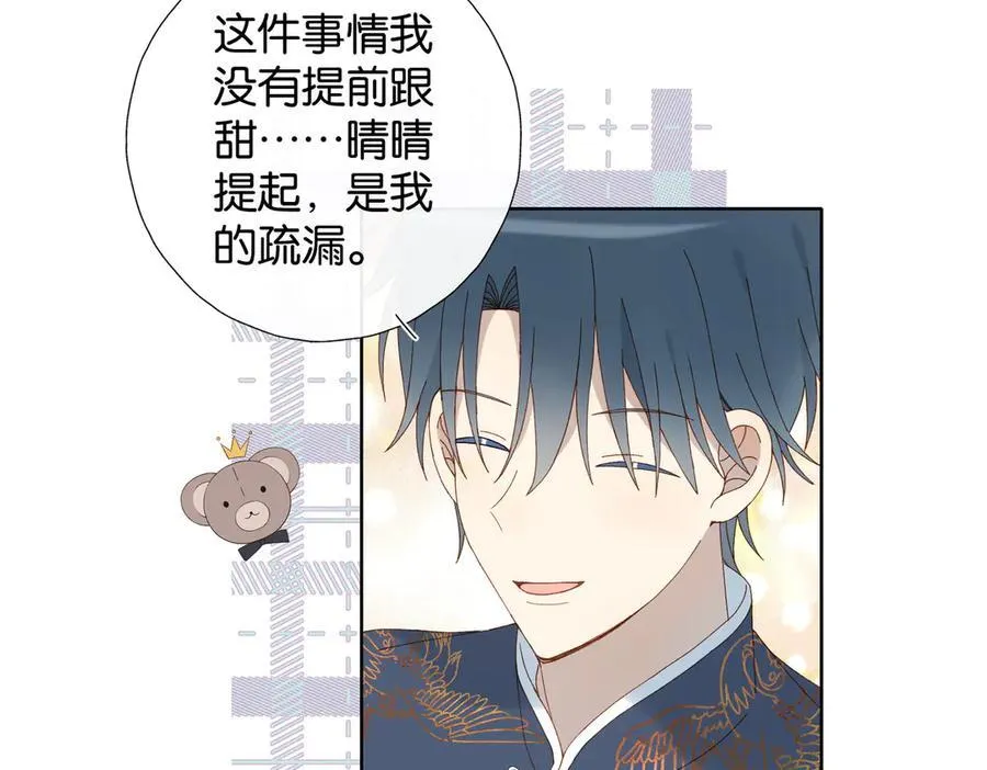 第122话 全部的打算 第10页