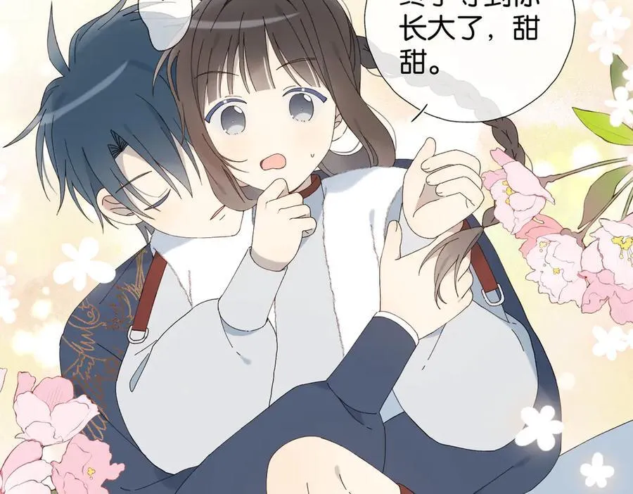 第125话 终于等到你长大 第16页
