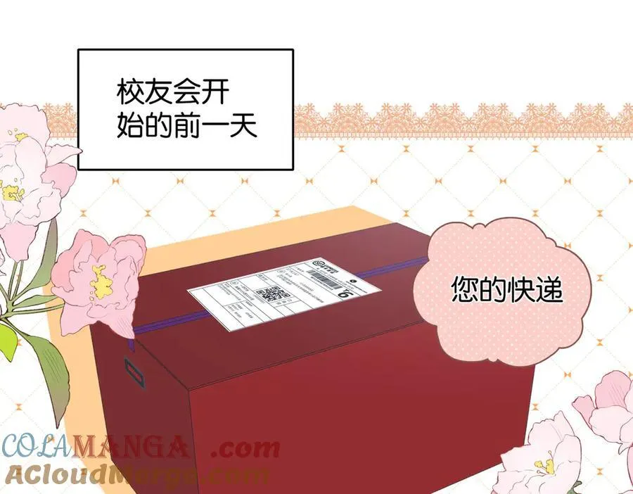 第126话 冻龄’美人 第3页