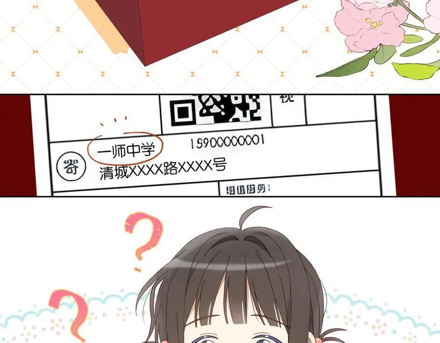 第126话 冻龄’美人 第4页