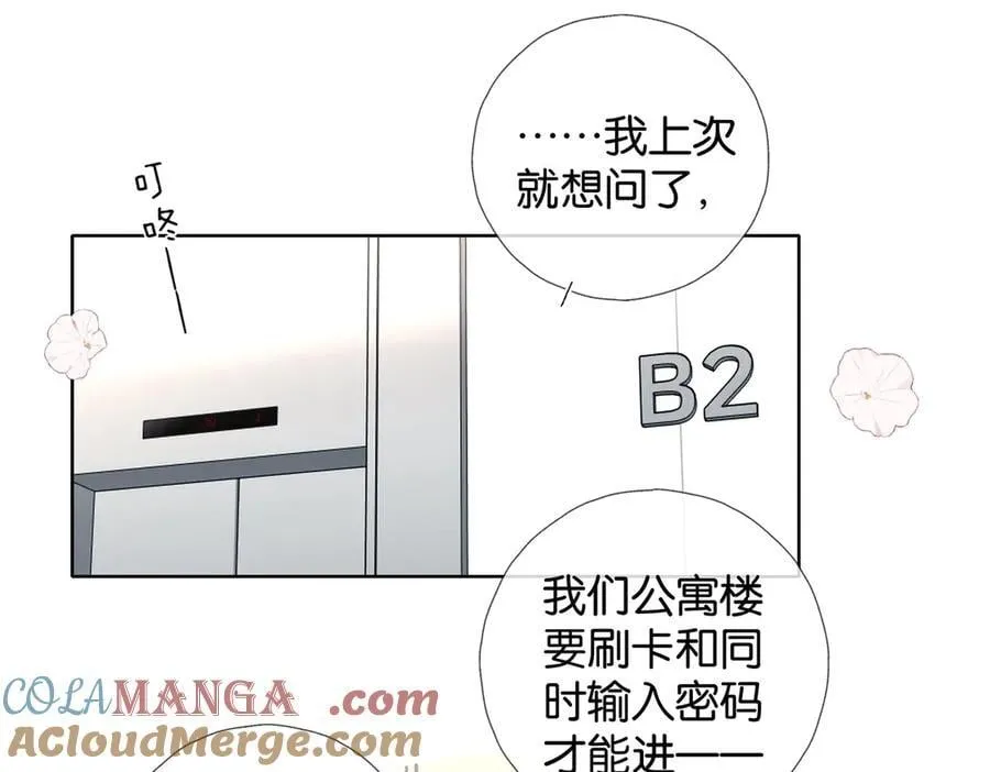 第127话 注意影响 第3页