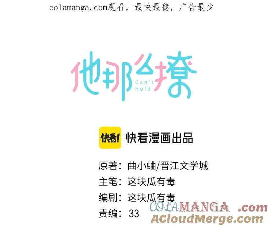 第128话 闻校霸 第1页