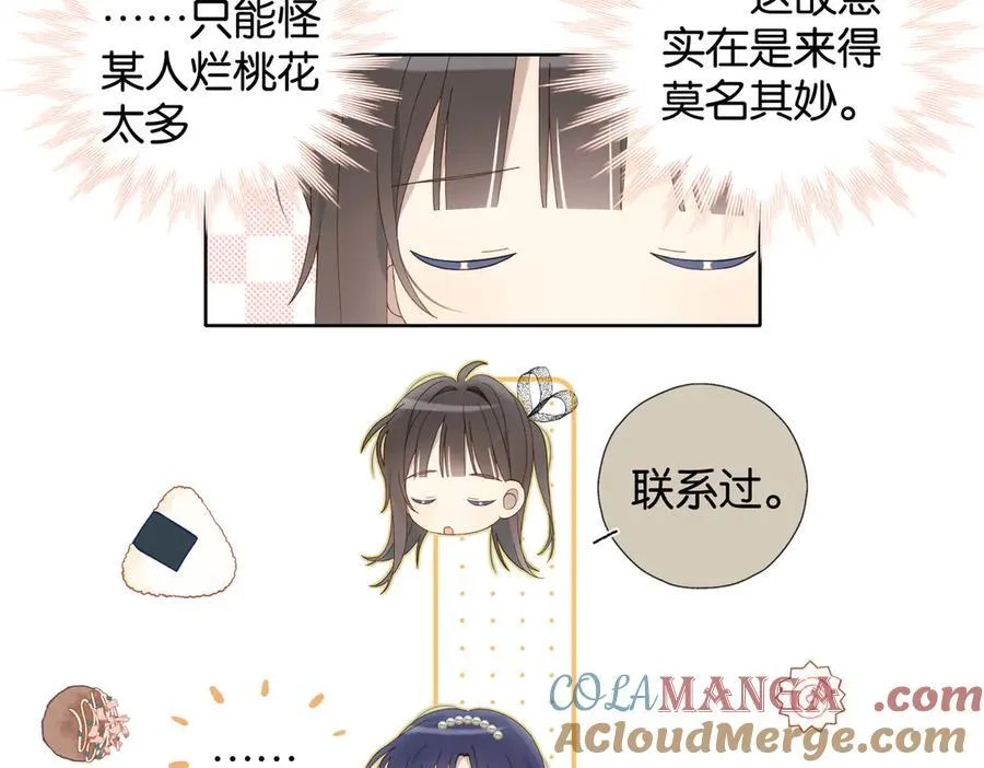 第131话 越俎代庖 第29页