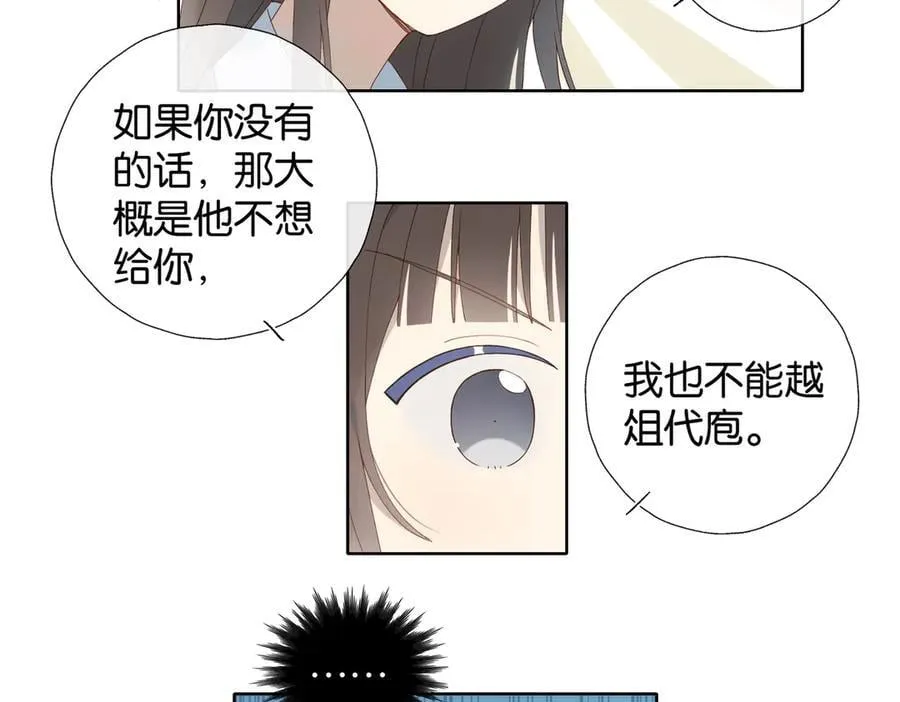 第131话 越俎代庖 第40页