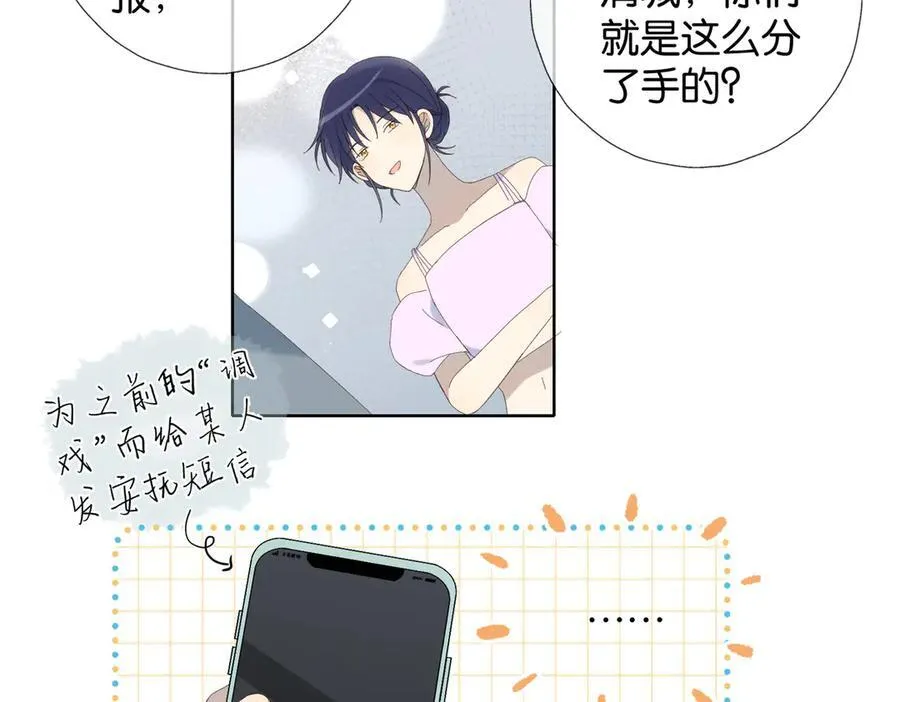 第132话 “怜香惜玉” 第14页