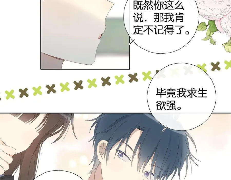 完结篇 你是我的了 第5页