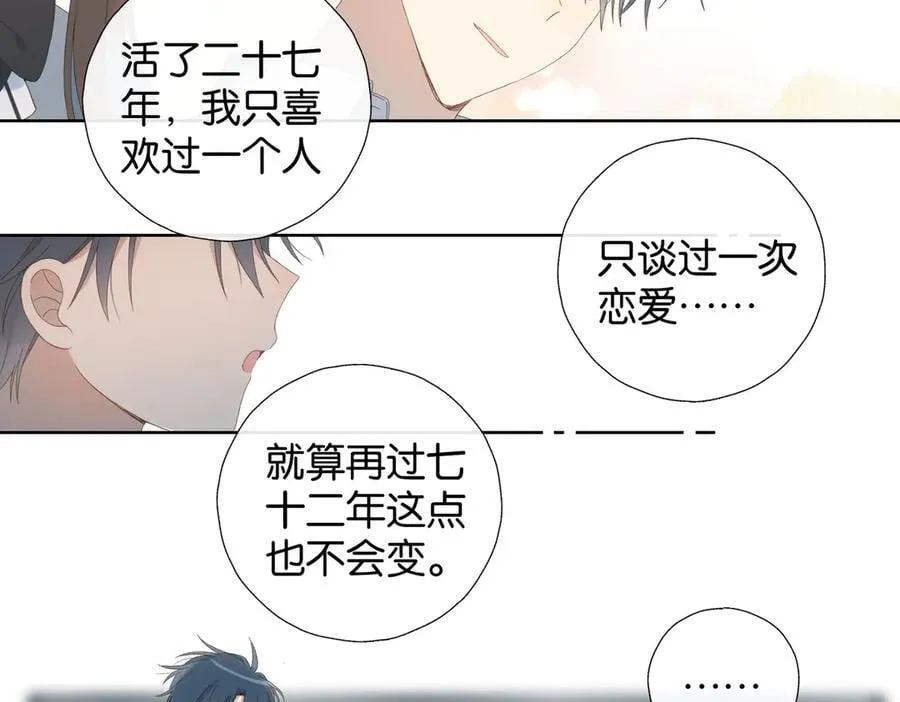完结篇 你是我的了 第6页
