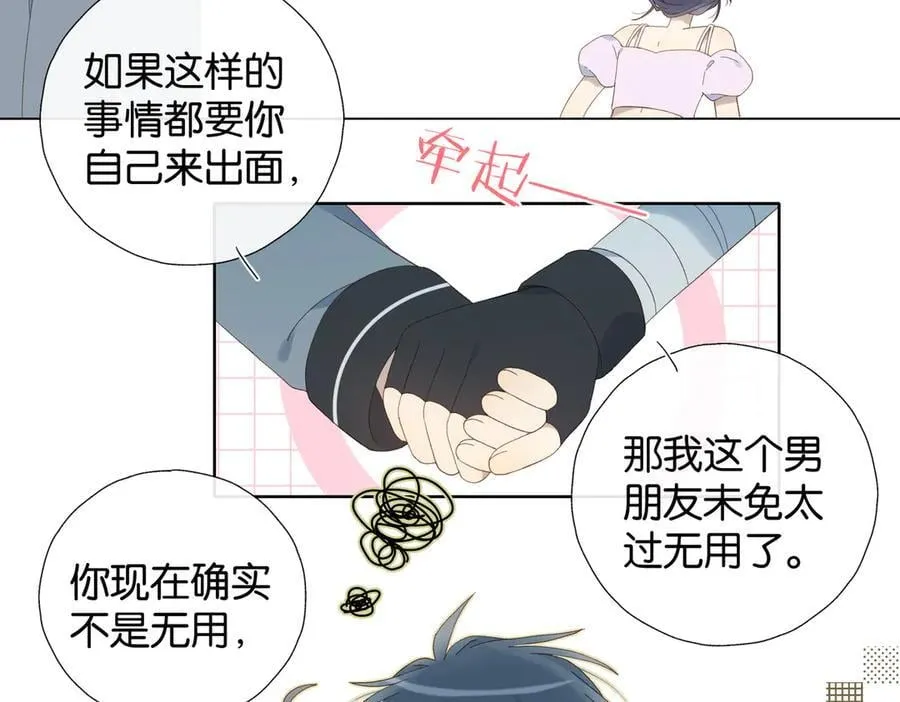 完结篇 你是我的了 第9页