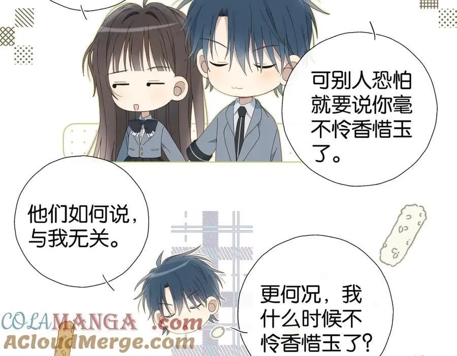 完结篇 你是我的了 第10页
