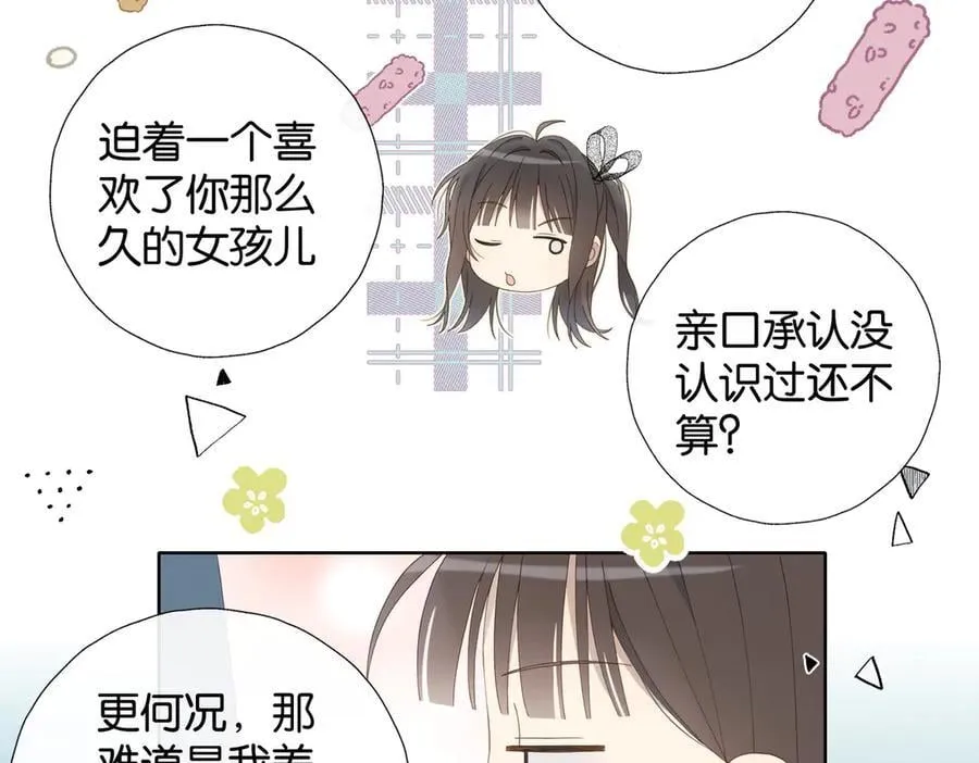 完结篇 你是我的了 第11页