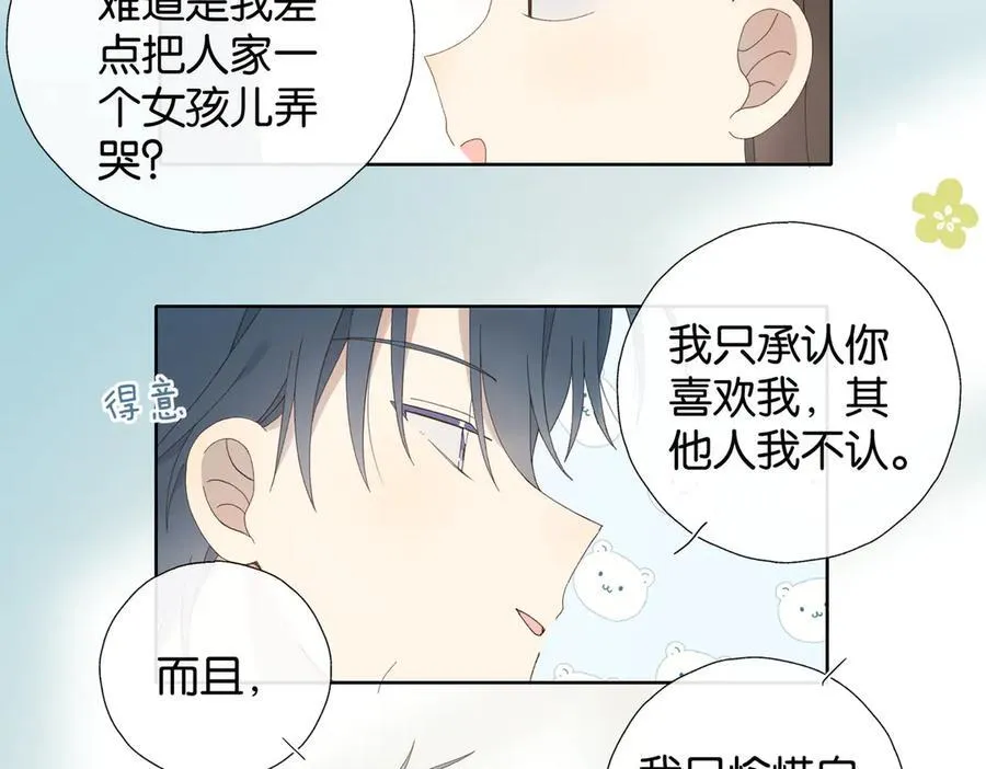 完结篇 你是我的了 第12页