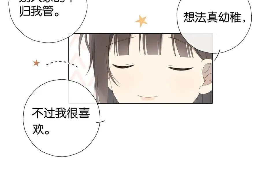 完结篇 你是我的了 第14页