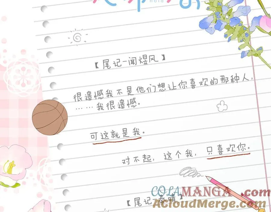完结篇 你是我的了 第43页