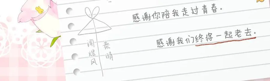 完结篇 你是我的了 第44页