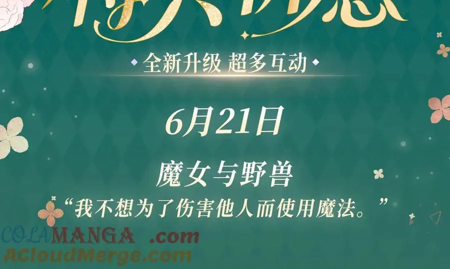 特典预热：6月21日 我不想为了伤害他人而使用魔法 第3页