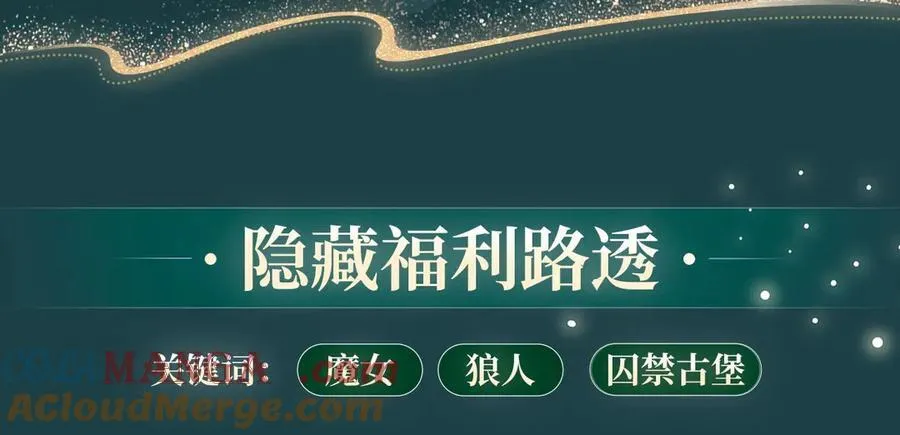 特典预热：6月21日 我不想为了伤害他人而使用魔法 第11页