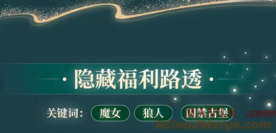 特典公开：我不想为了伤害他人而使用魔法 第11页