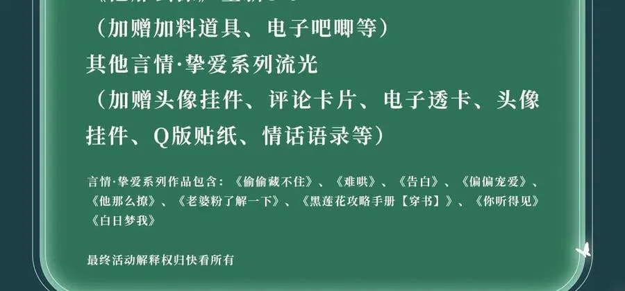 特典公开：我不想为了伤害他人而使用魔法 第20页
