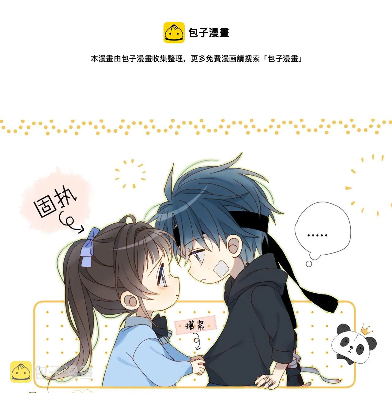 第47话 我害怕 第5页