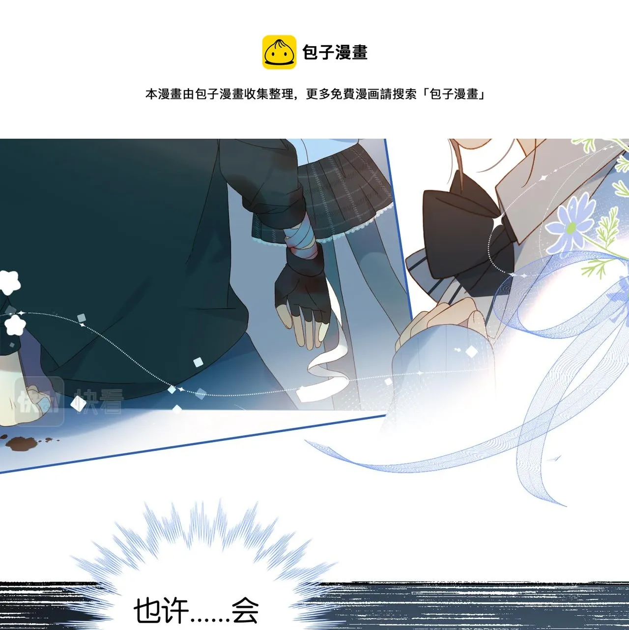 第47话 我害怕 第9页