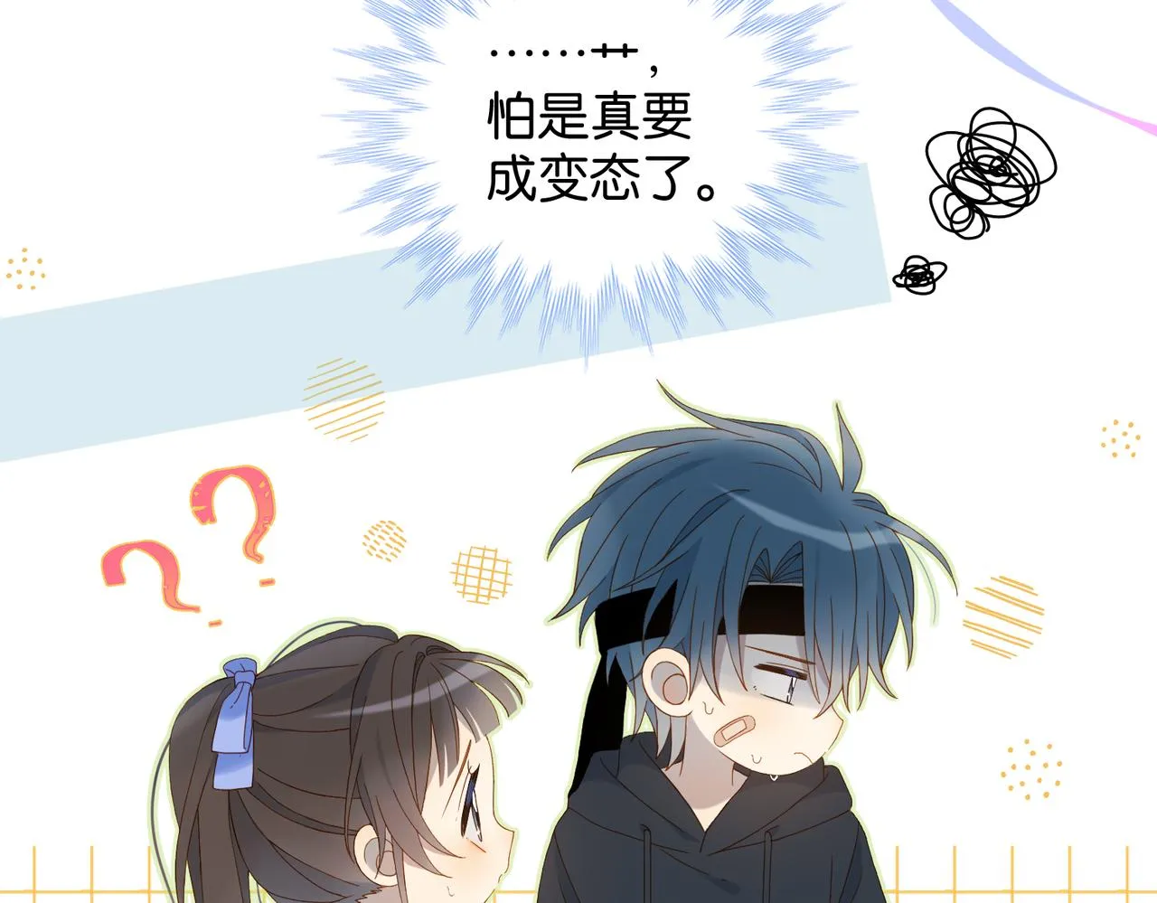 第47话 我害怕 第15页