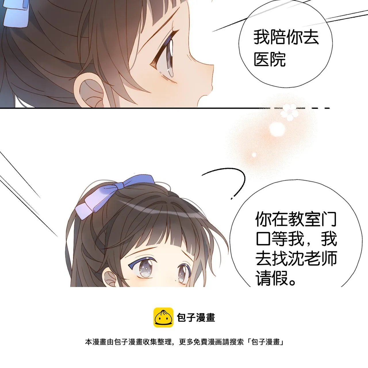 第47话 我害怕 第17页