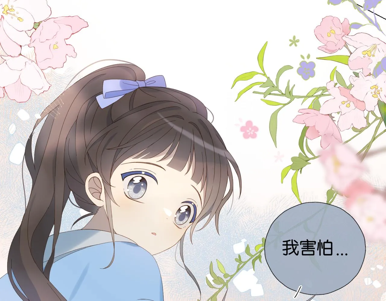 第47话 我害怕 第68页