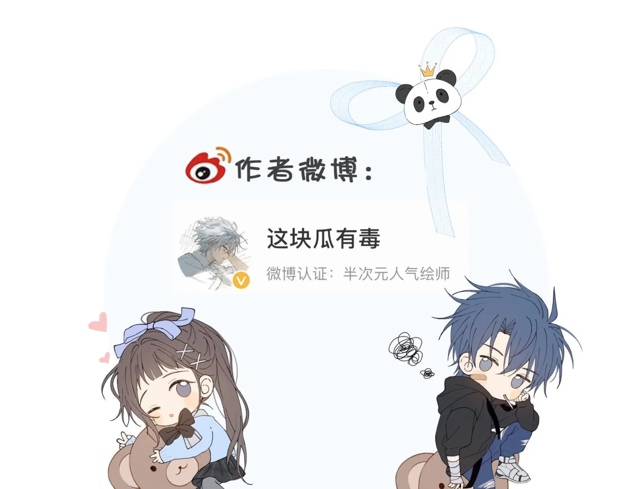 第47话 我害怕 第72页