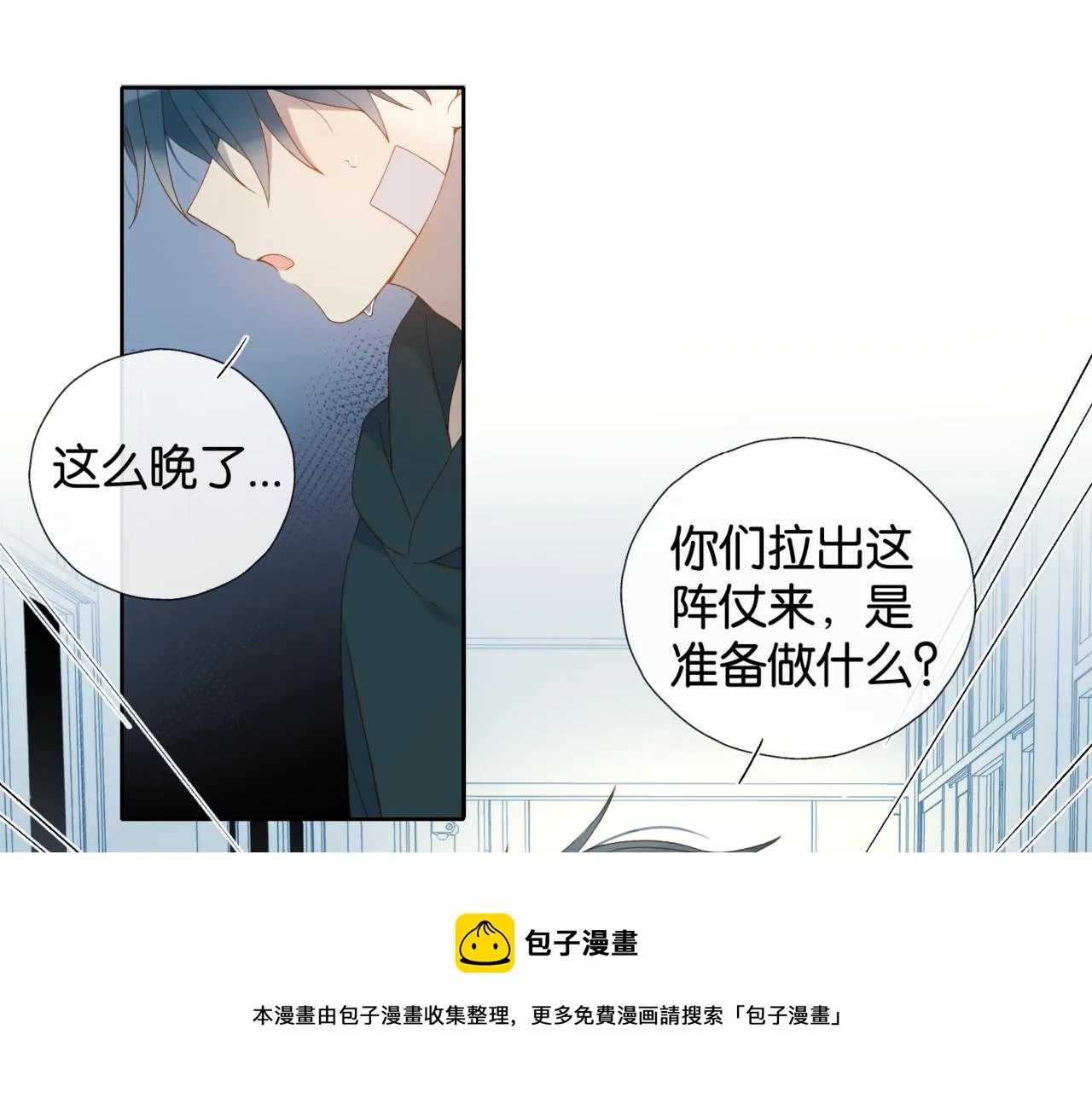 第46话 谁欺负你了 第5页