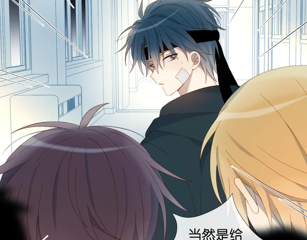 第46话 谁欺负你了 第6页