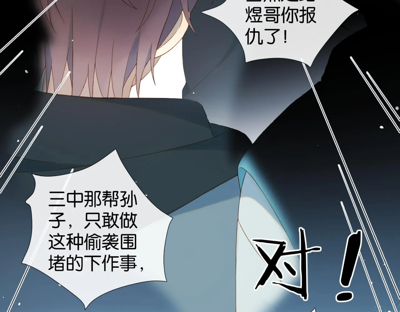 第46话 谁欺负你了 第7页