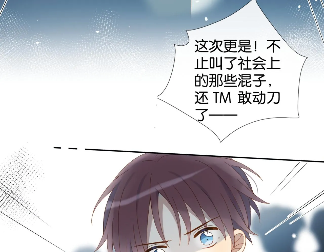 第46话 谁欺负你了 第8页