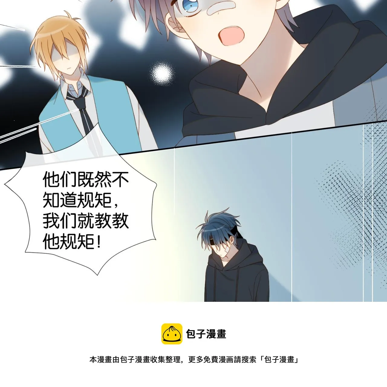 第46话 谁欺负你了 第9页