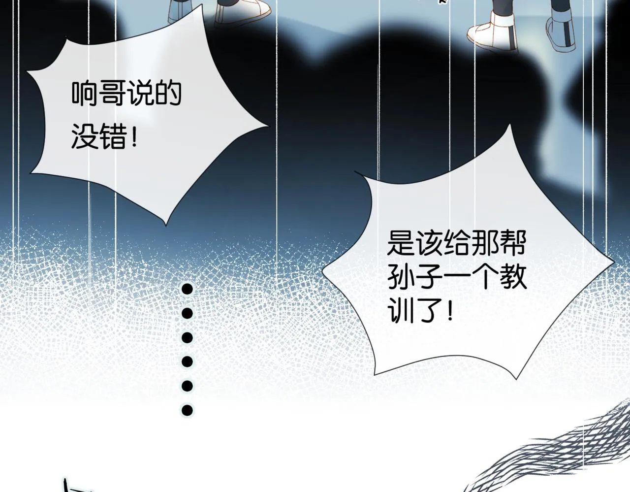 第46话 谁欺负你了 第11页