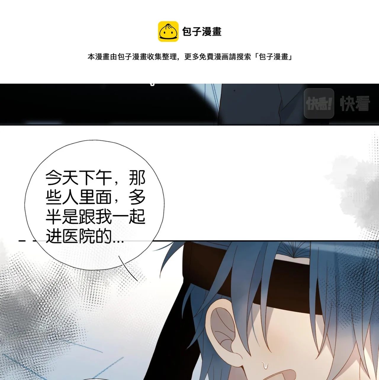 第46话 谁欺负你了 第13页
