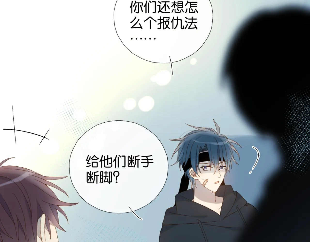 第46话 谁欺负你了 第15页