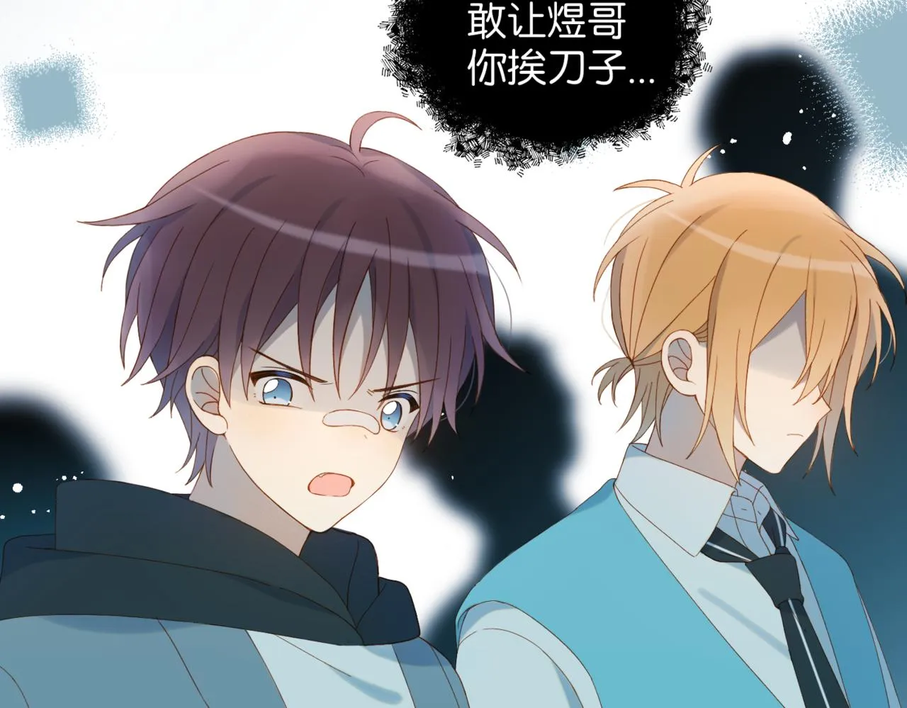 第46话 谁欺负你了 第18页