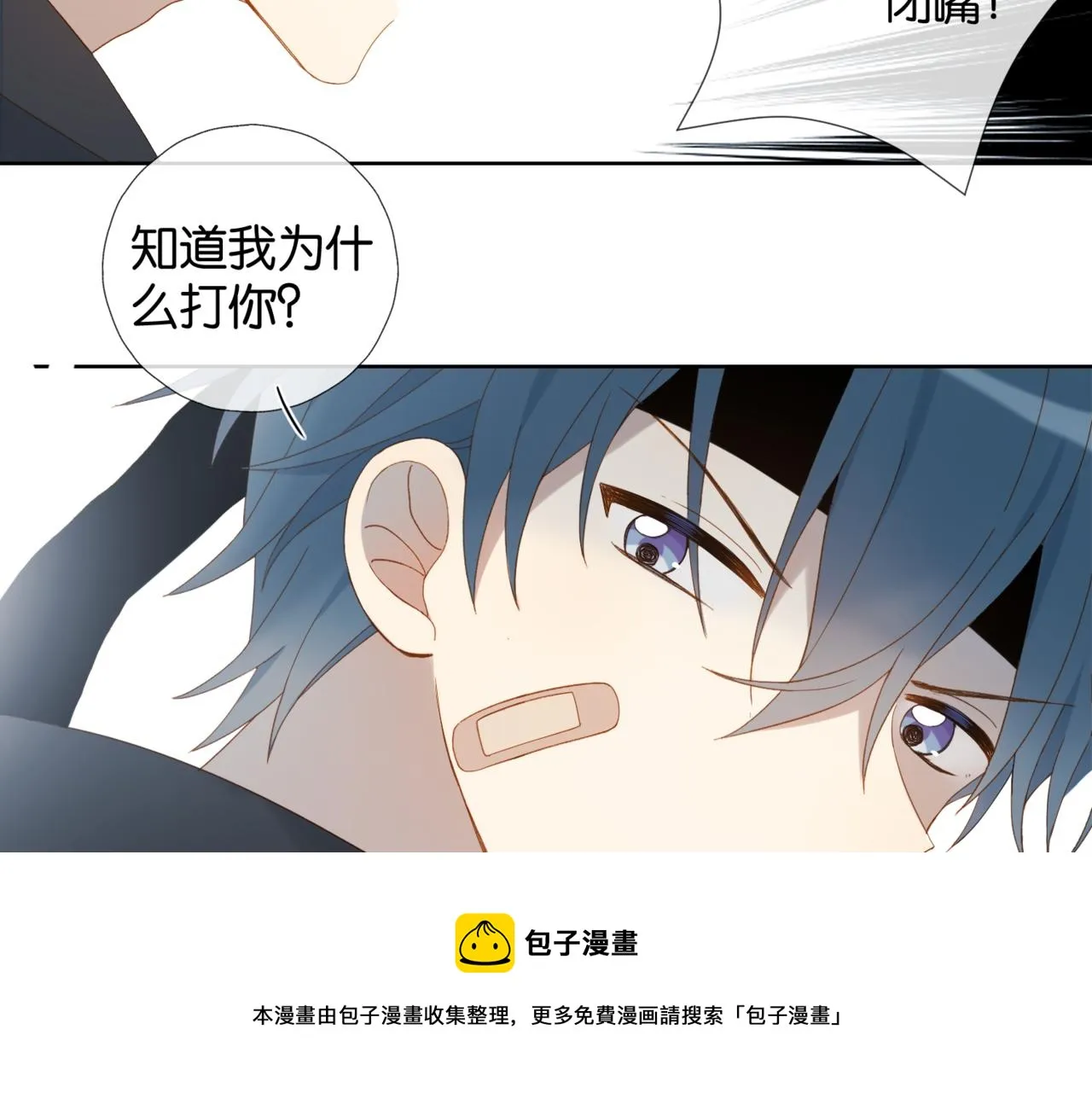 第46话 谁欺负你了 第33页