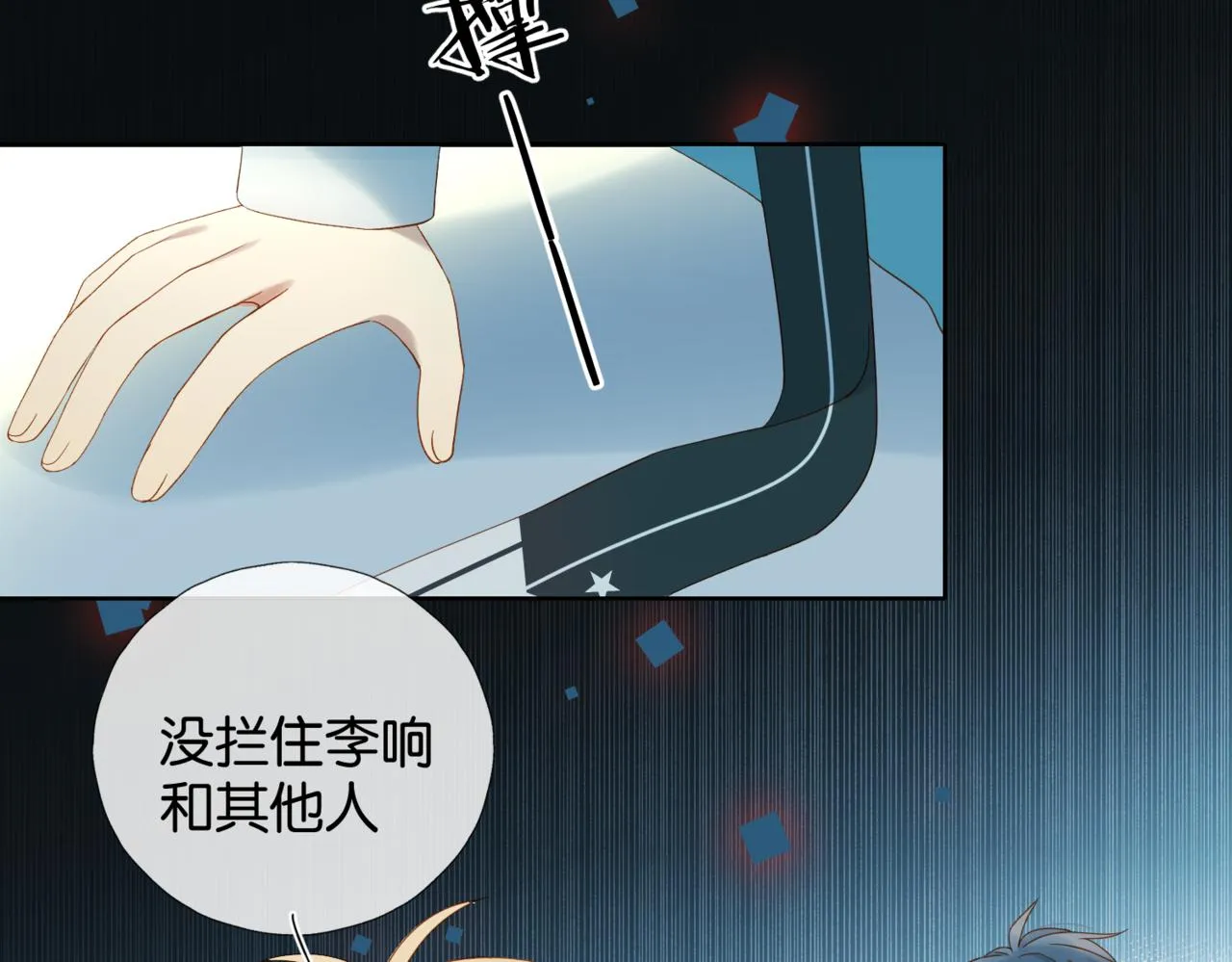 第46话 谁欺负你了 第36页