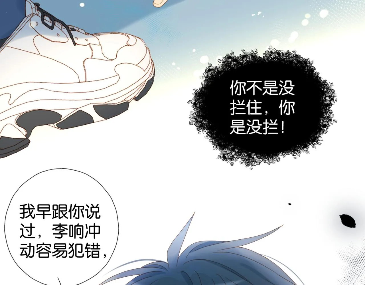 第46话 谁欺负你了 第40页