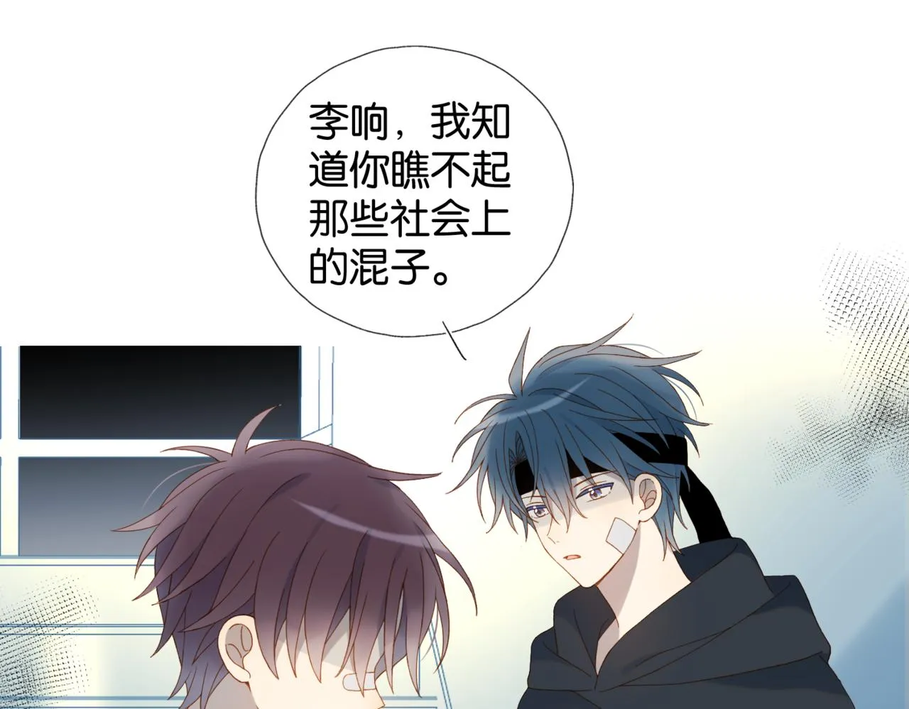 第46话 谁欺负你了 第43页